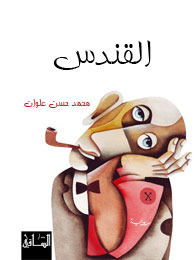 كتاب القندس