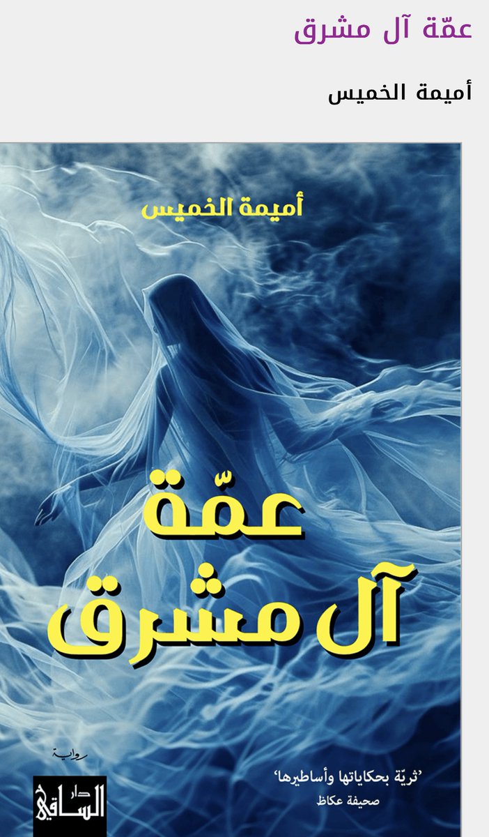 كتاب عمة المشرق 