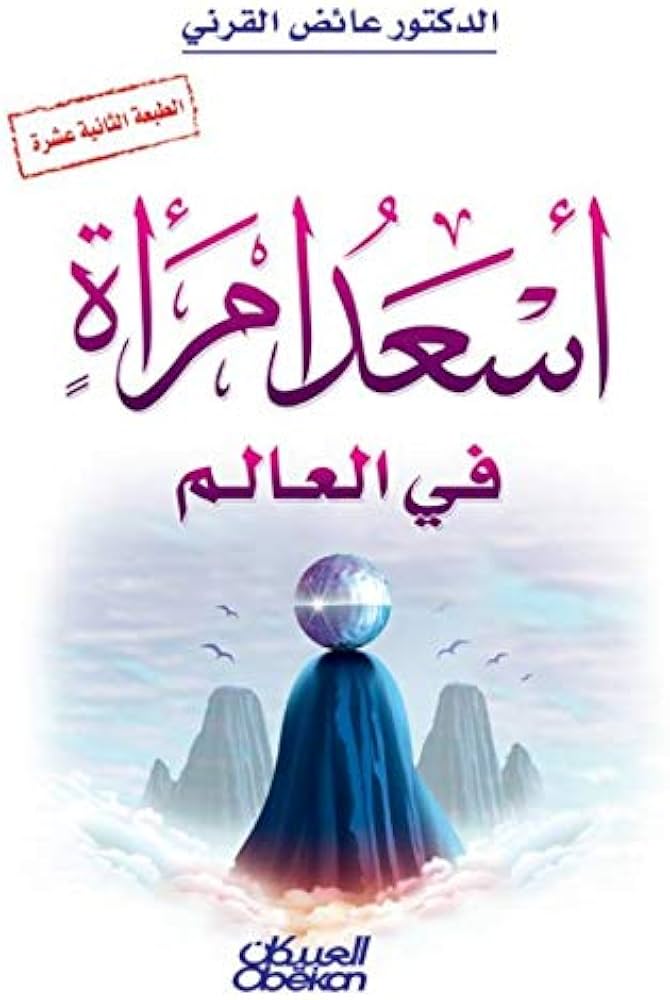 كتاب أسعد امرأة في العالم